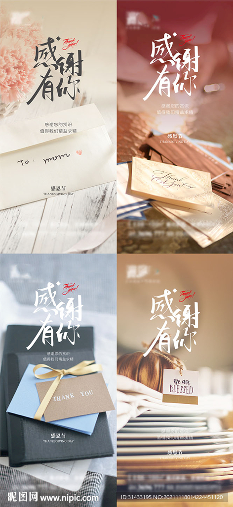 感恩节海报