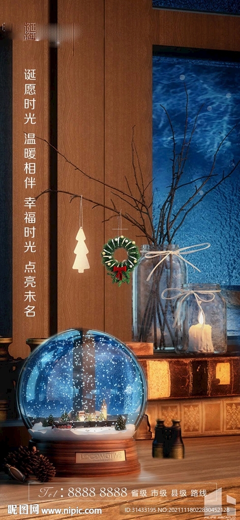 圣诞节移动端海报