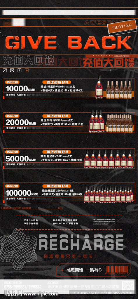 酒水海报