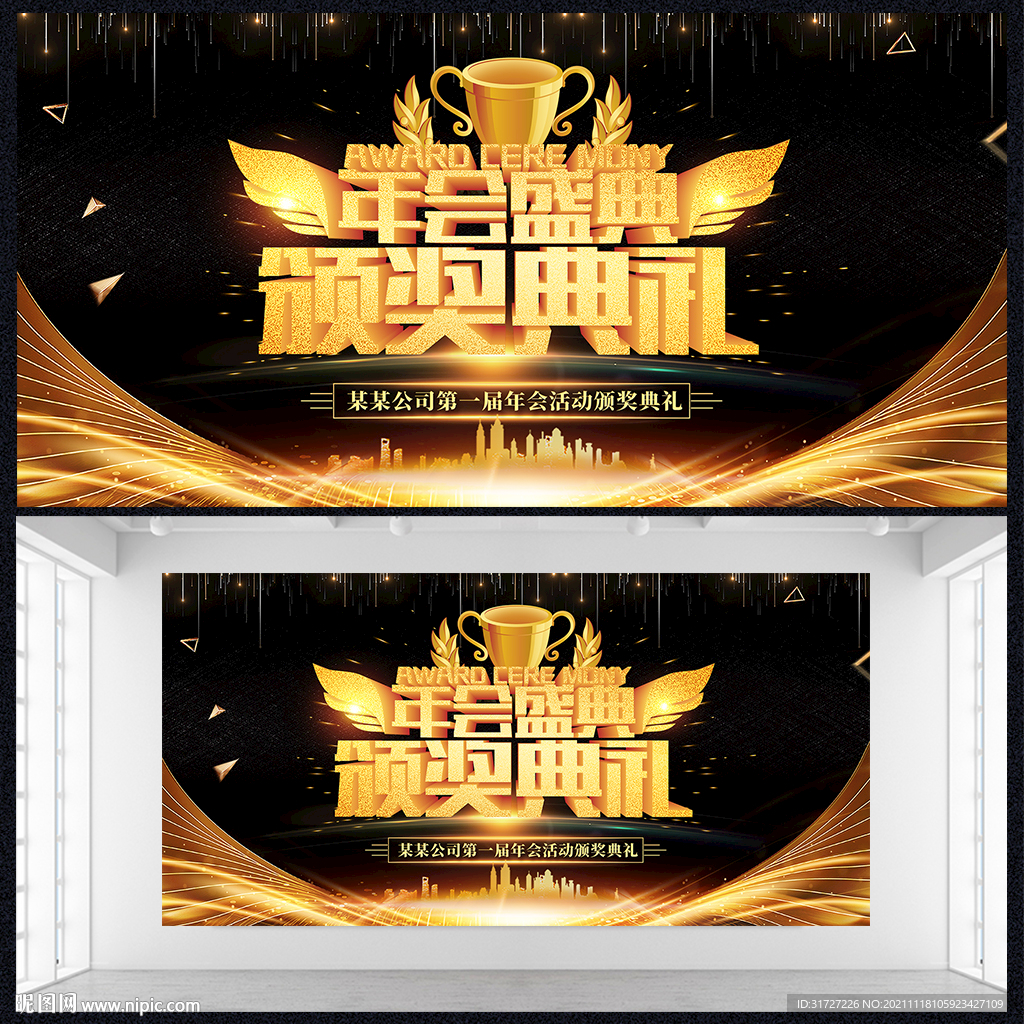 年会盛典颁奖典礼展板