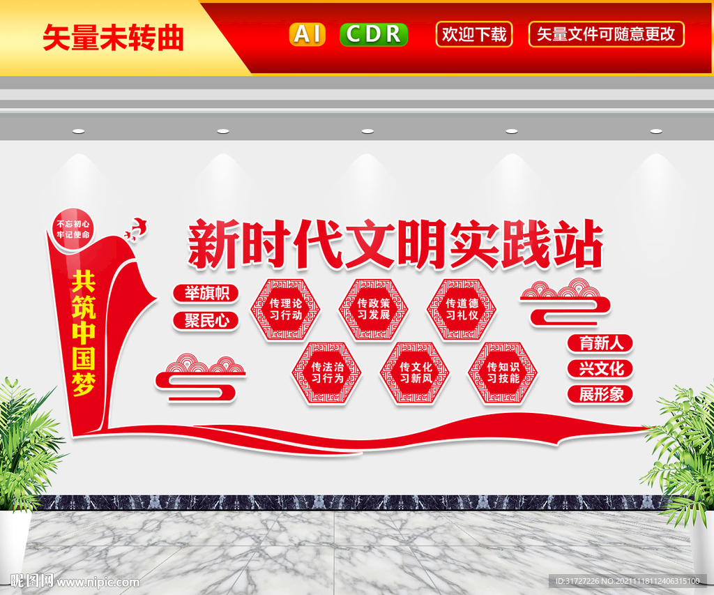 新时代文明实践站文化墙