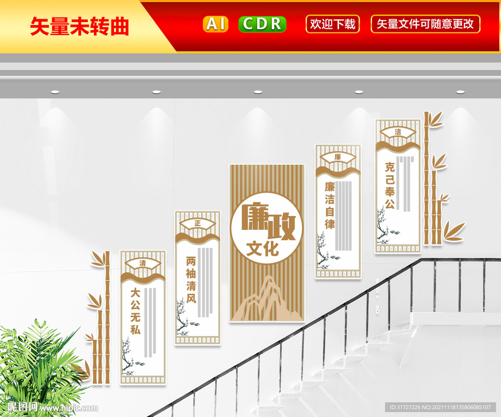 廉政文化墙
