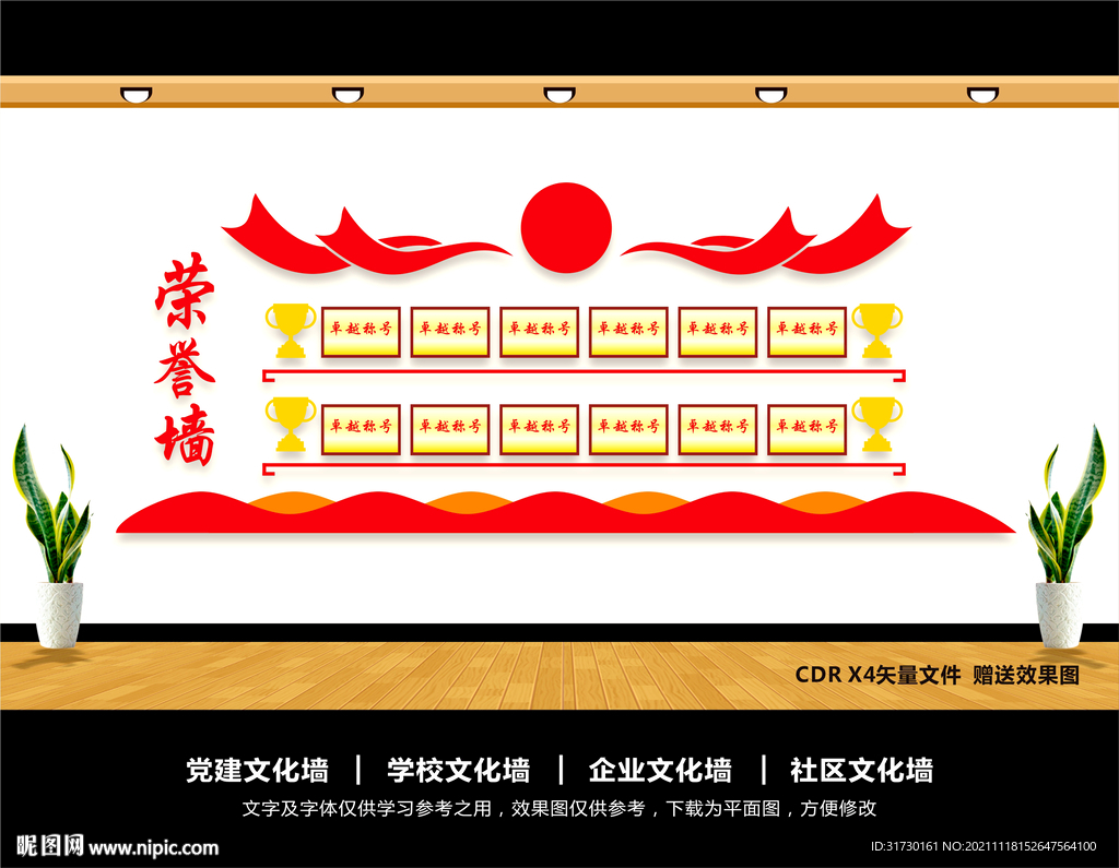 荣誉墙