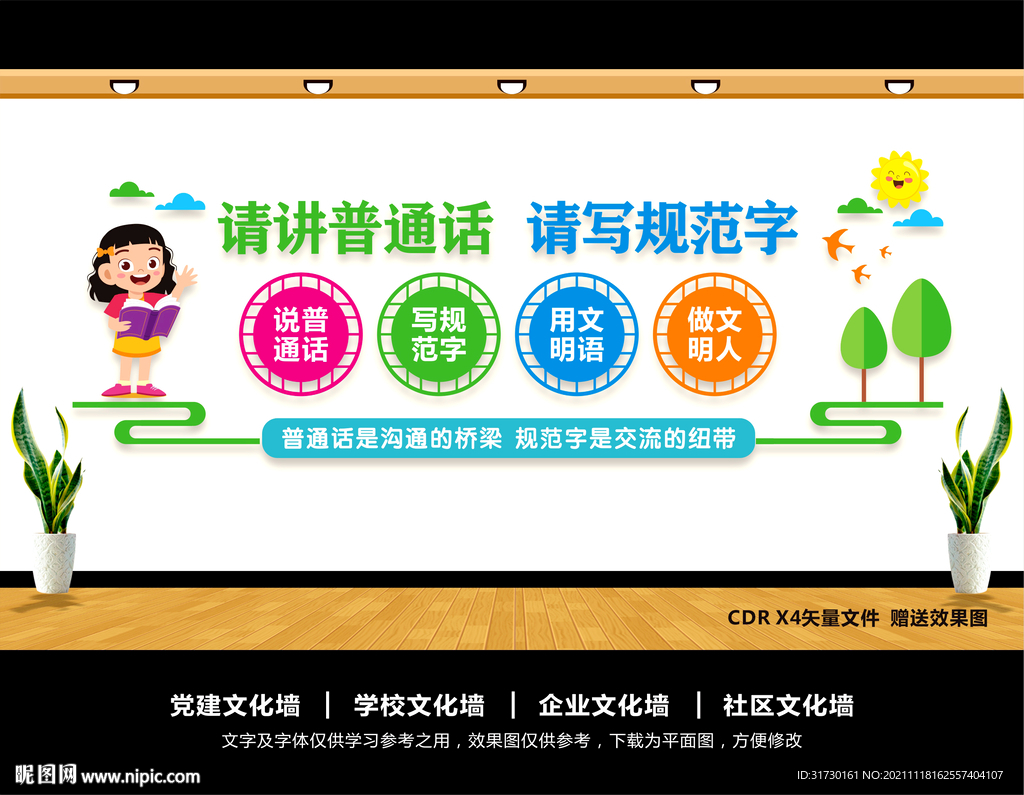 请讲普通话请写规范字