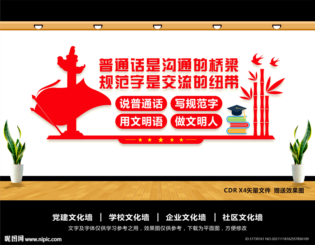 请讲普通话请写规范字