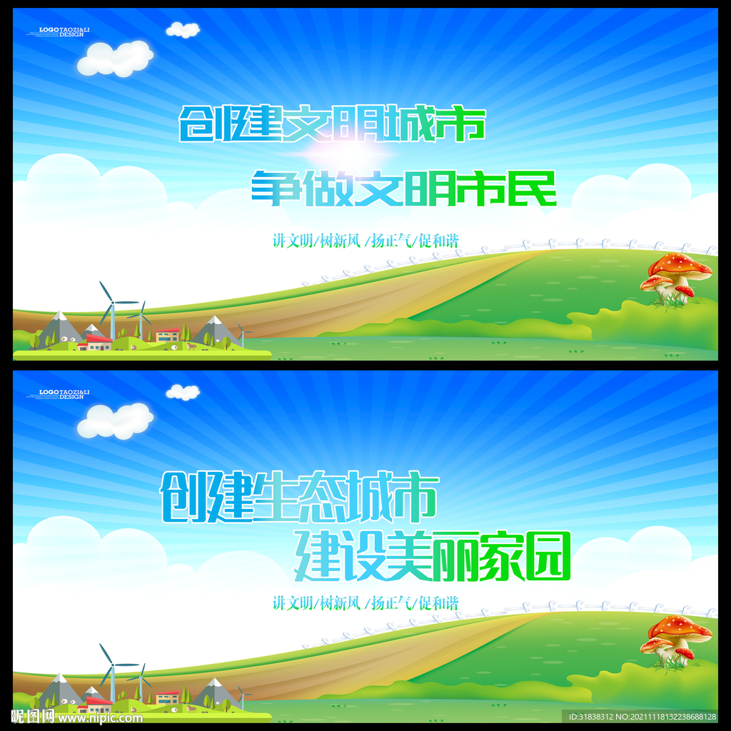 文明城市