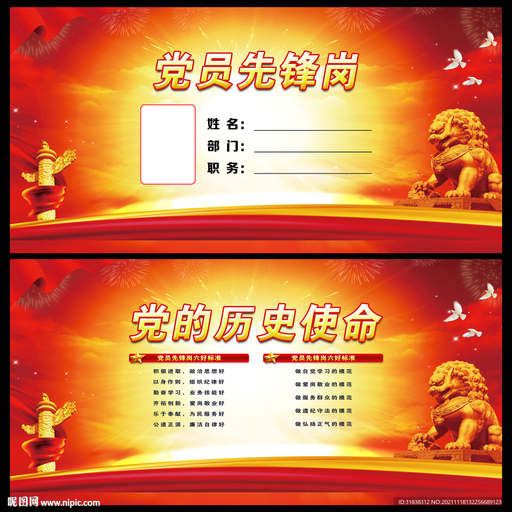 党员先锋岗