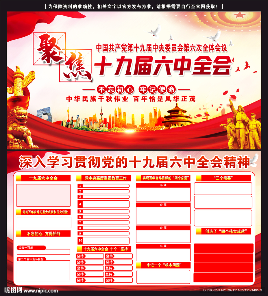 十九届六中全会