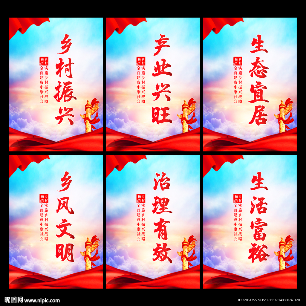 振兴农村