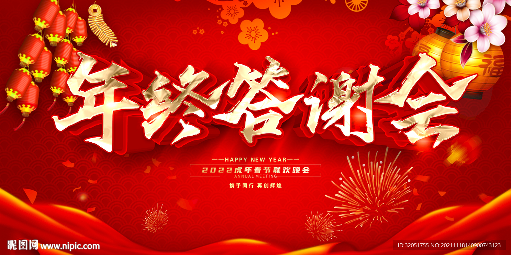 年会舞台背景