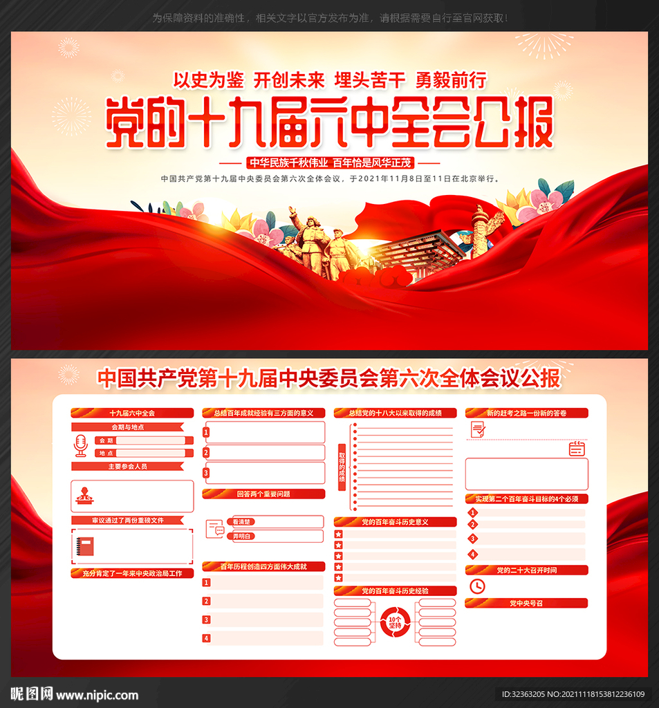 聚焦十九届六中全会