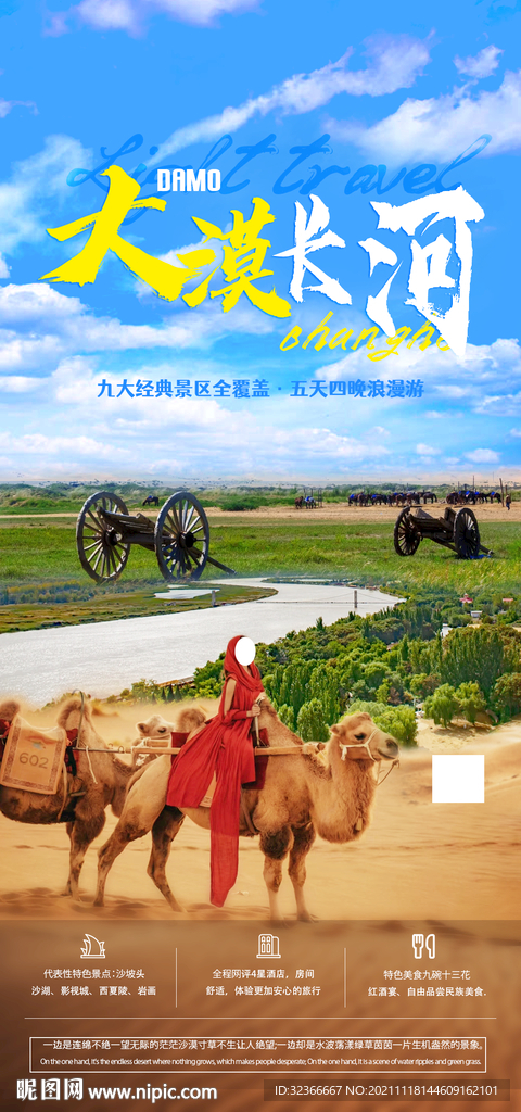 宁夏旅游海报