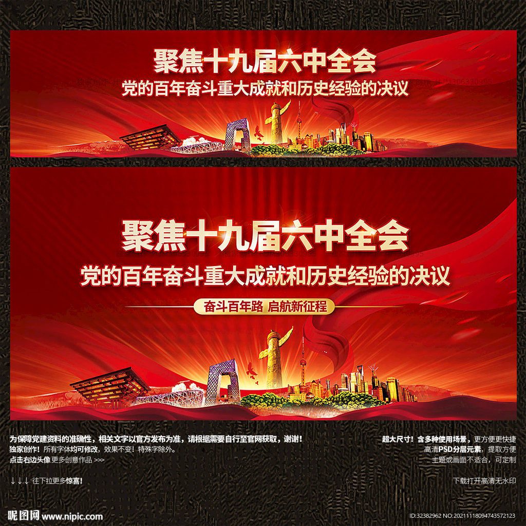 十九届六中全会