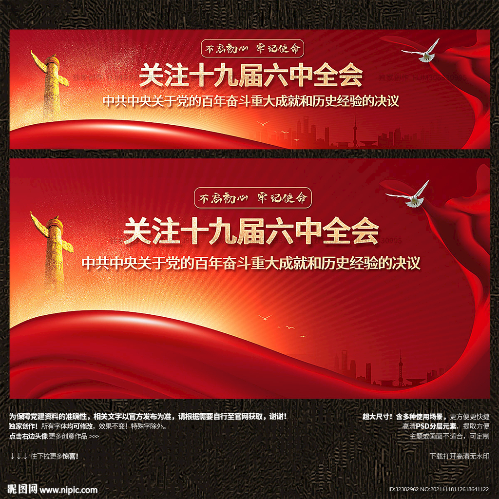 十九届六中全会