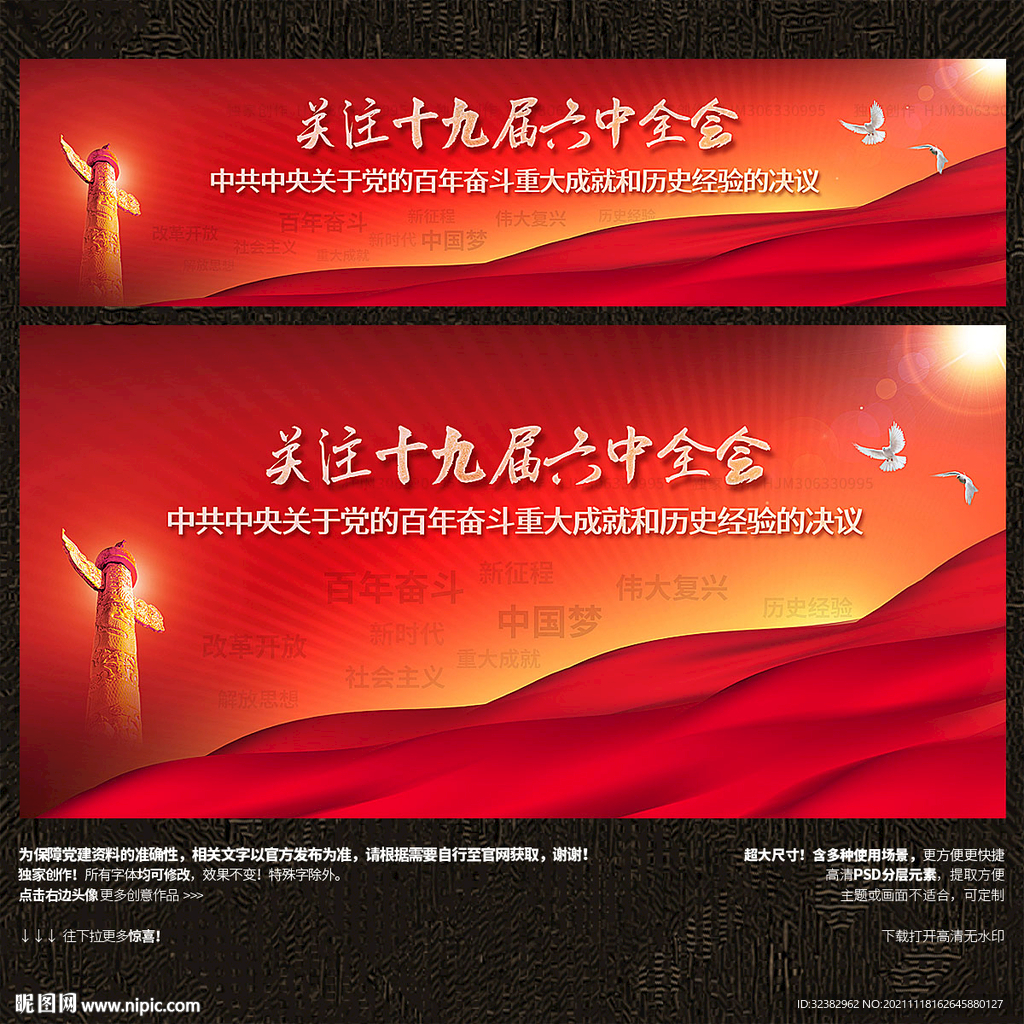 十九届六中全会