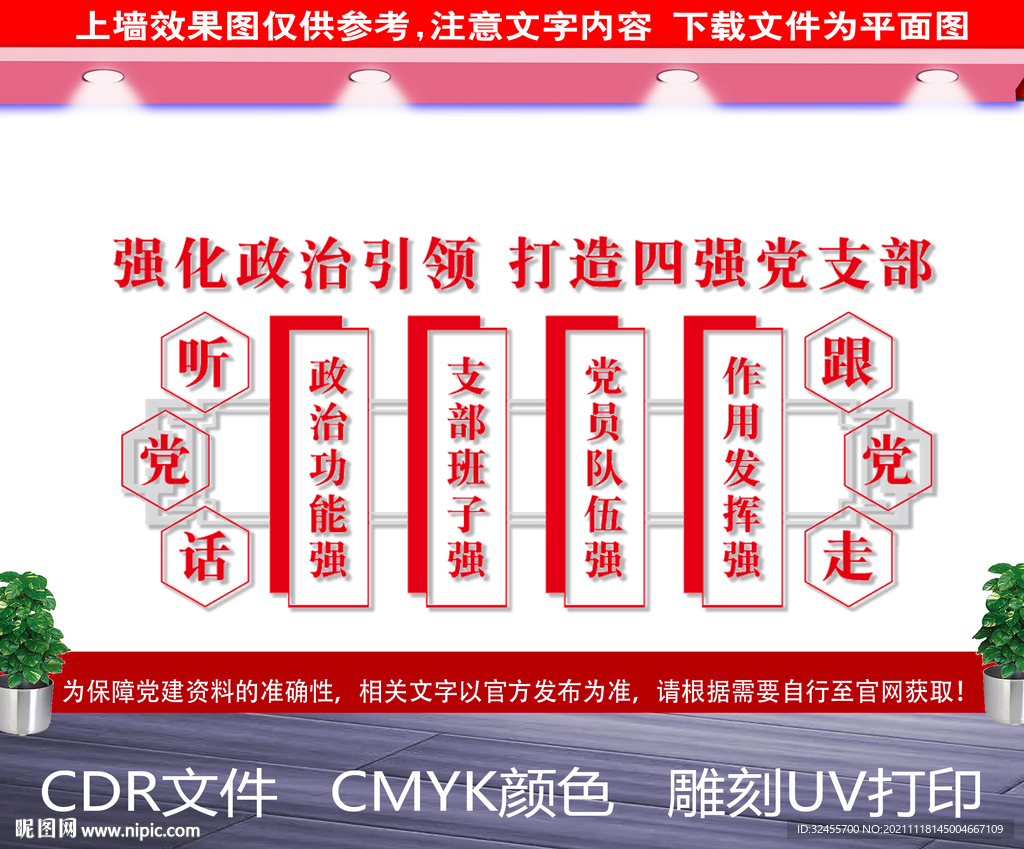 四强党支部文化墙