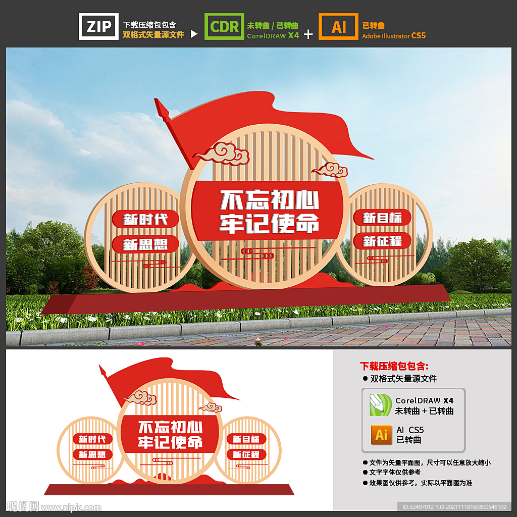 党建雕塑