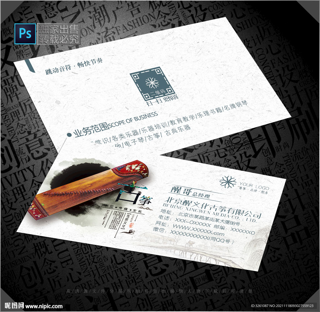 古筝名片