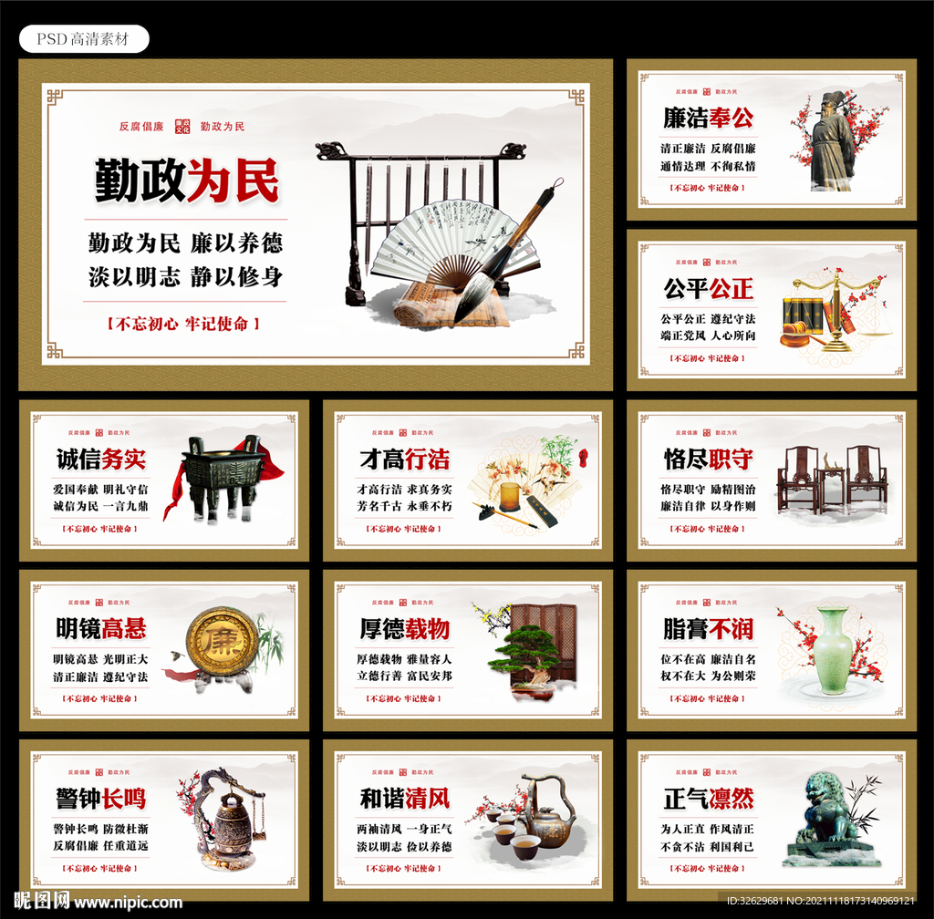 廉政图片