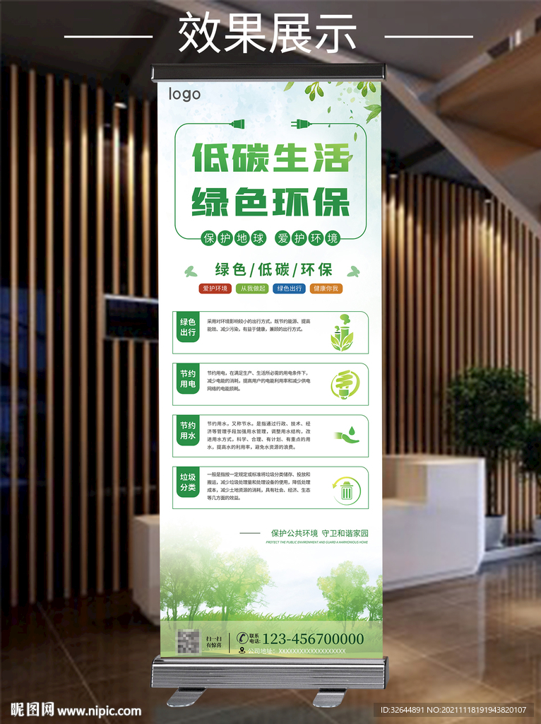 节能环保绿色垃圾分类展架设计