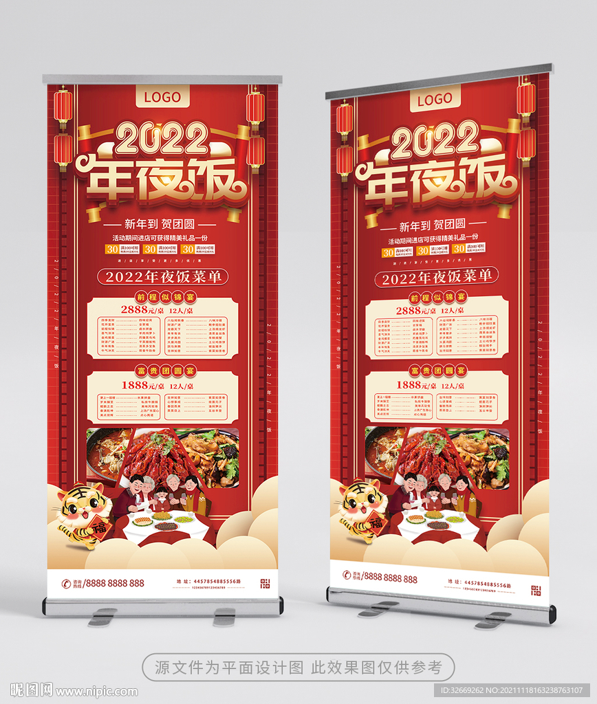 年夜饭展架