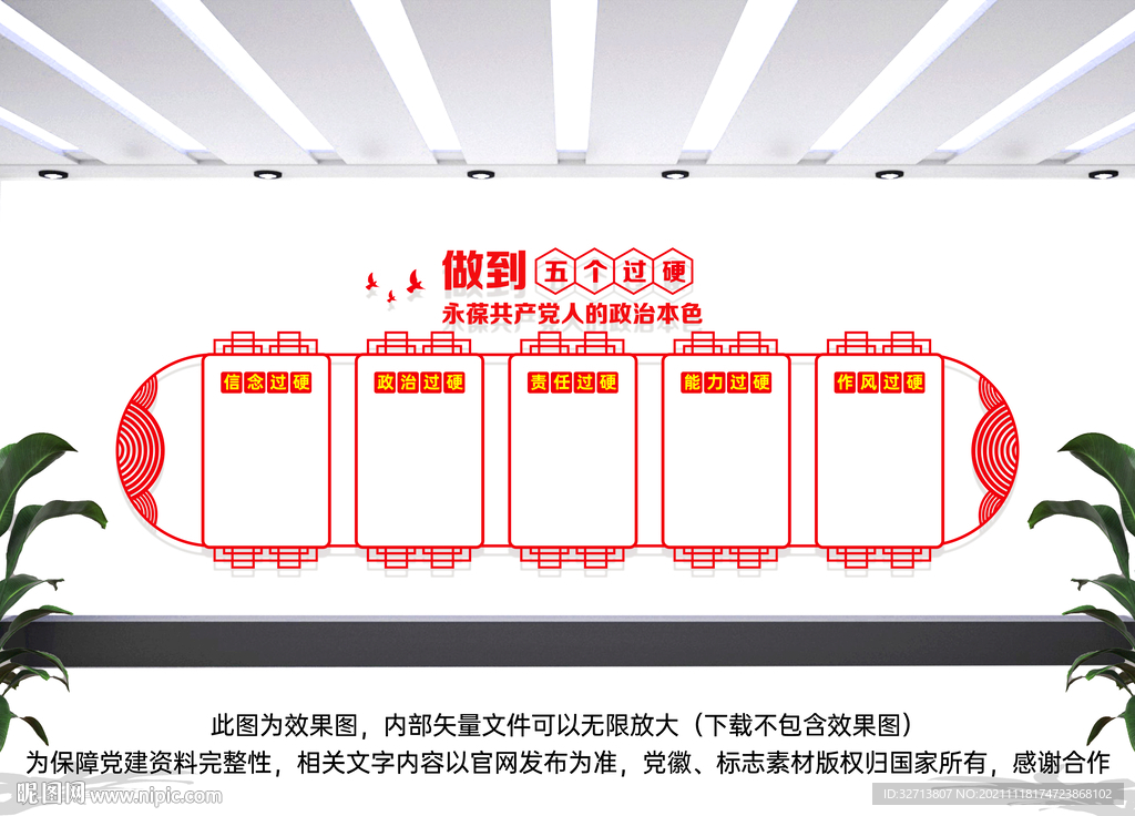 党员干部五个过硬