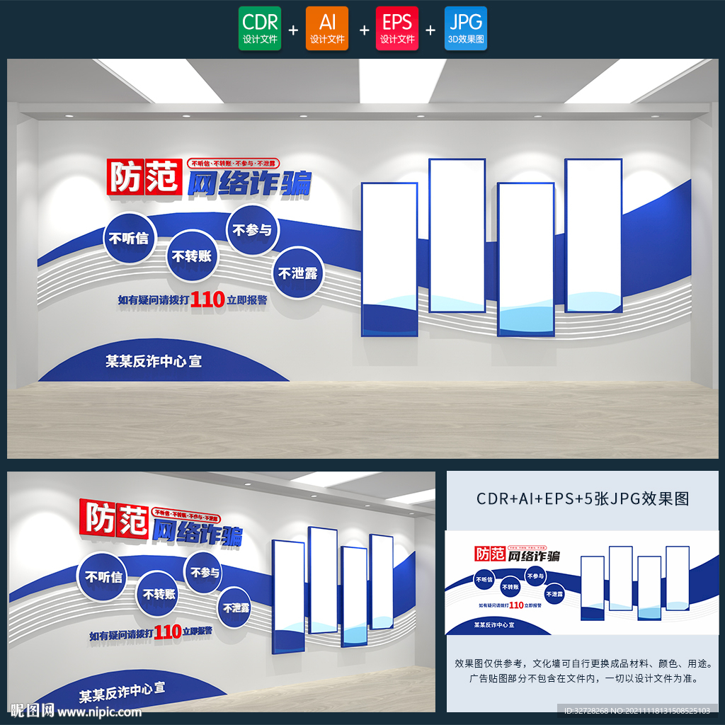 全民反诈文化墙