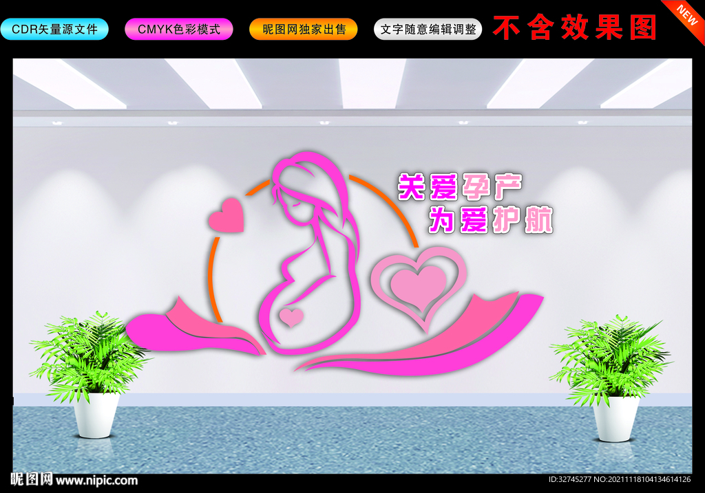 孕产妇休息室文化墙