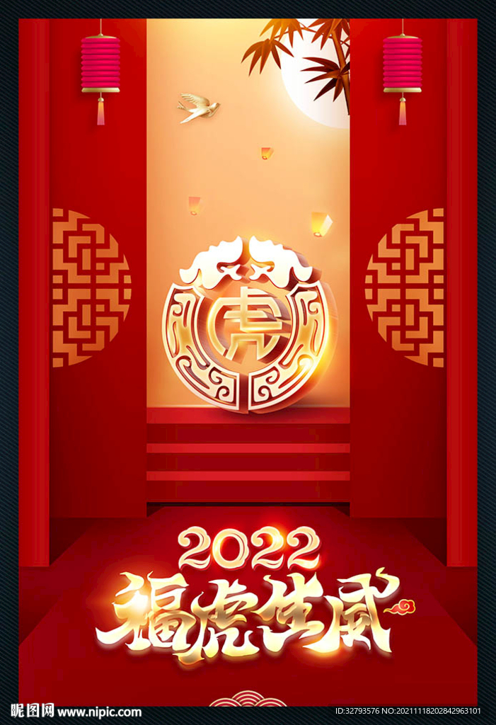 2022虎年