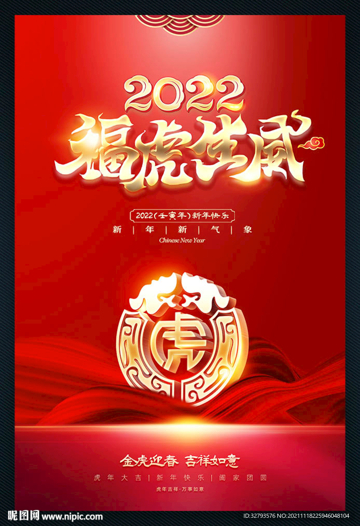 2022虎年