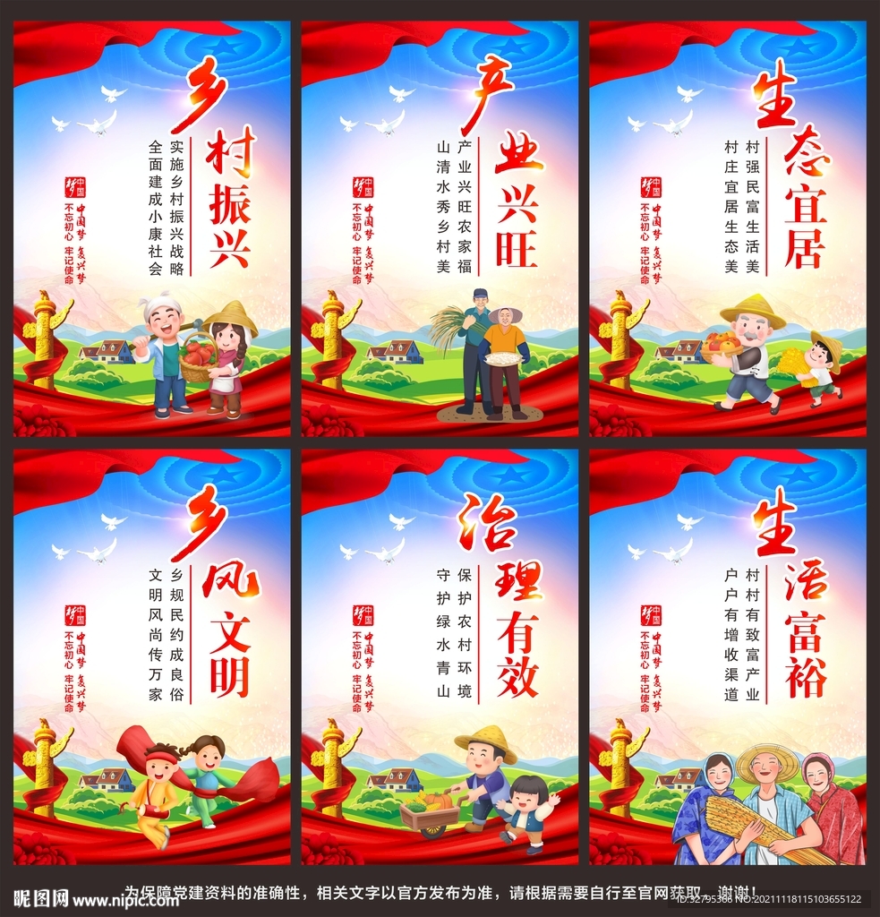 乡村振兴