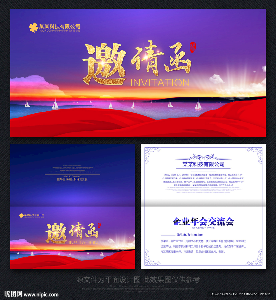 年会邀请函