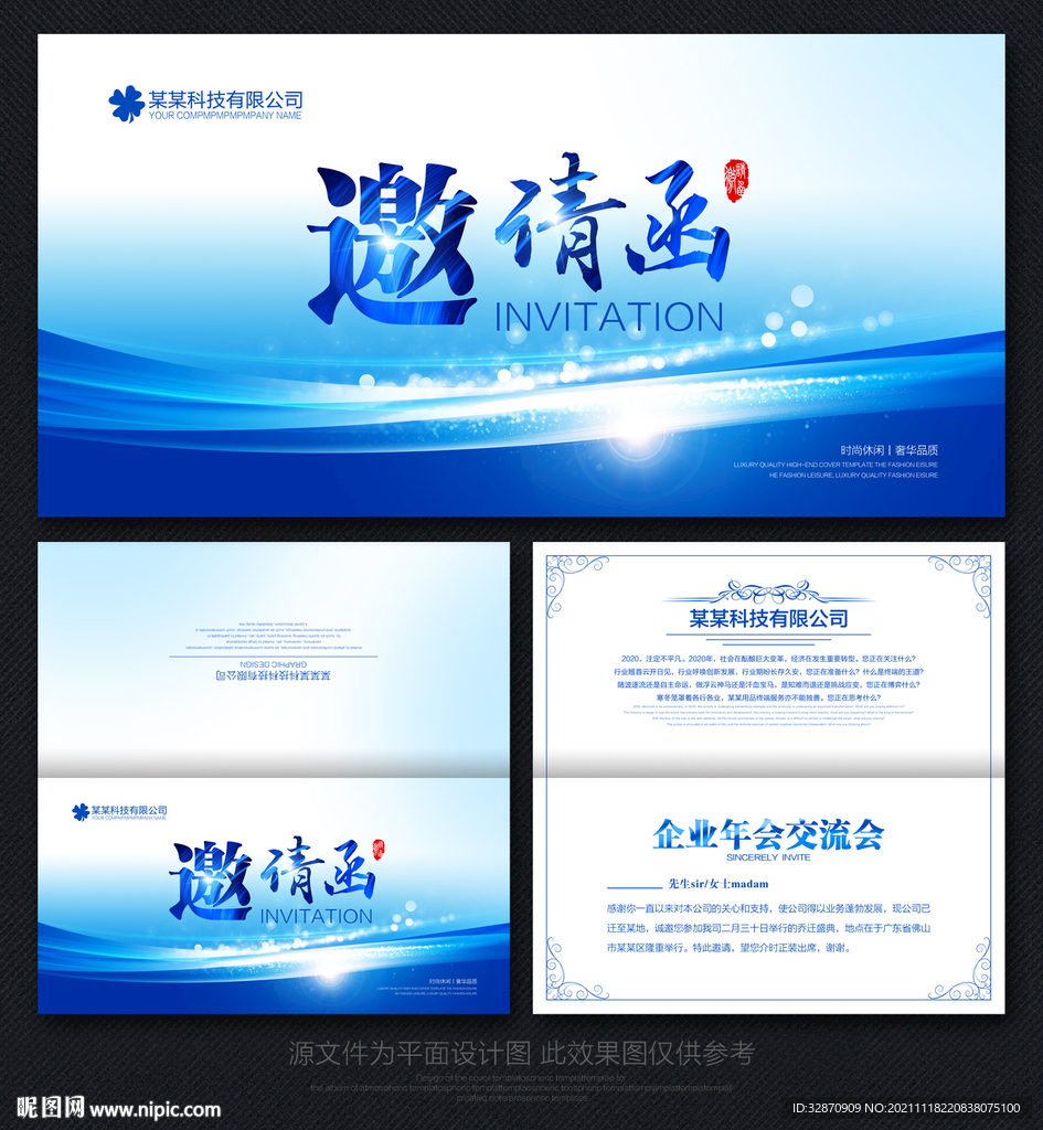 蓝色邀请函