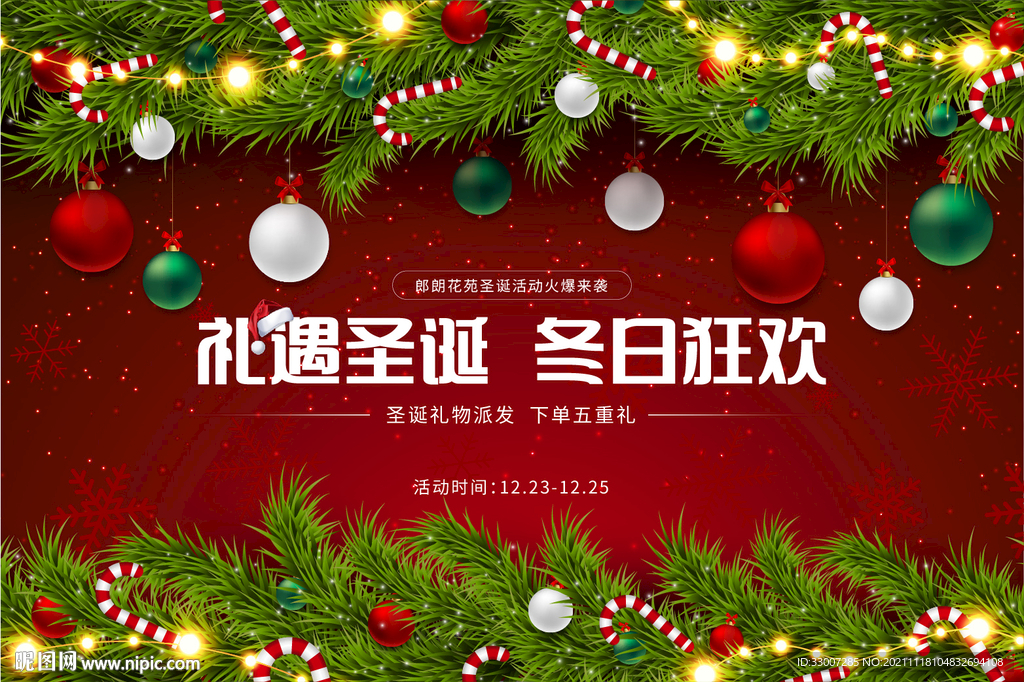 圣诞活动展板KV