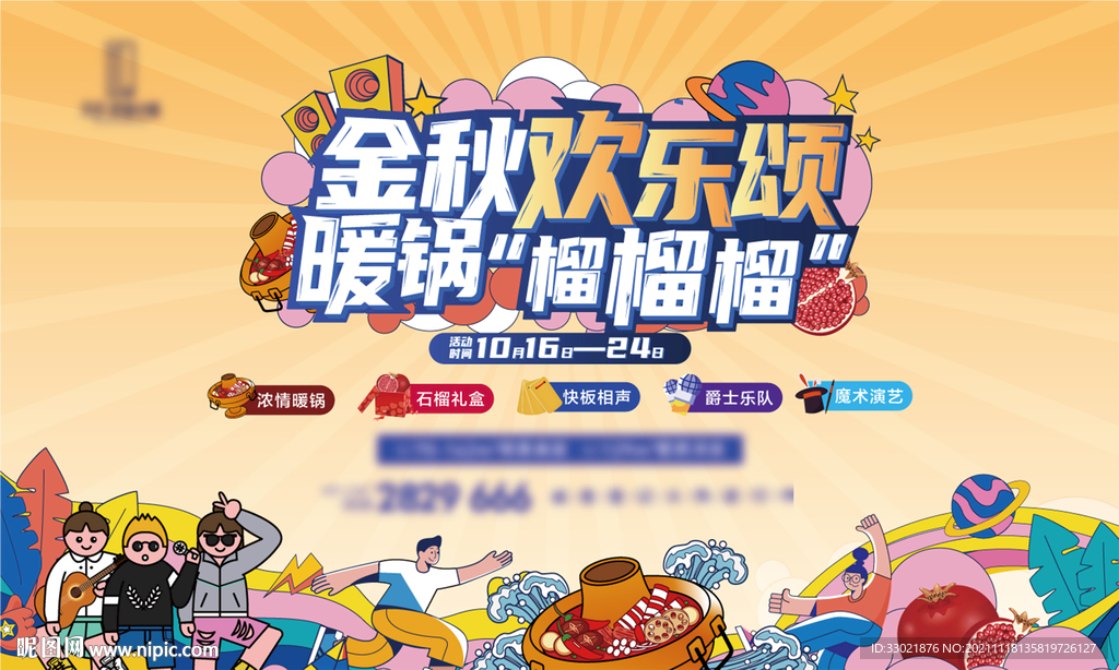地产暖场 亲子活动
