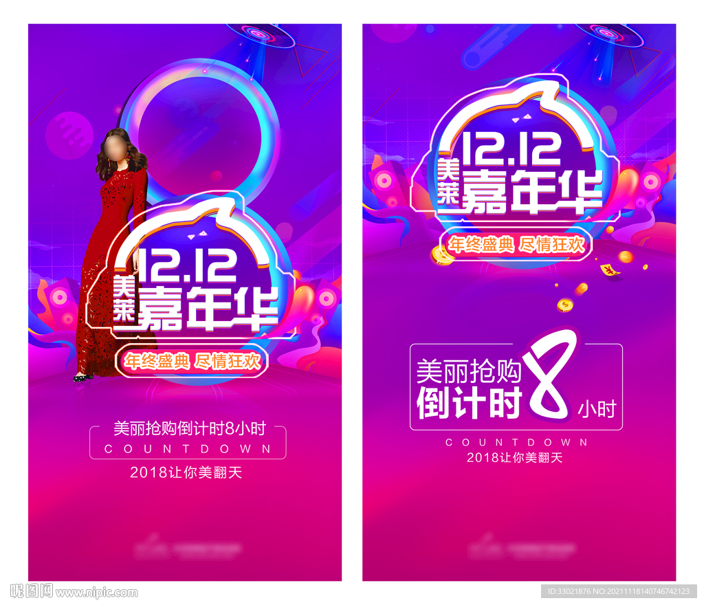 医美整形双十二