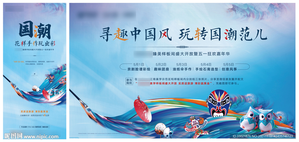 国潮活动