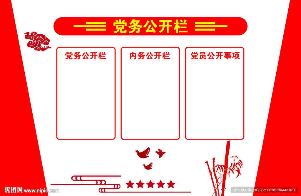 党建文化墙