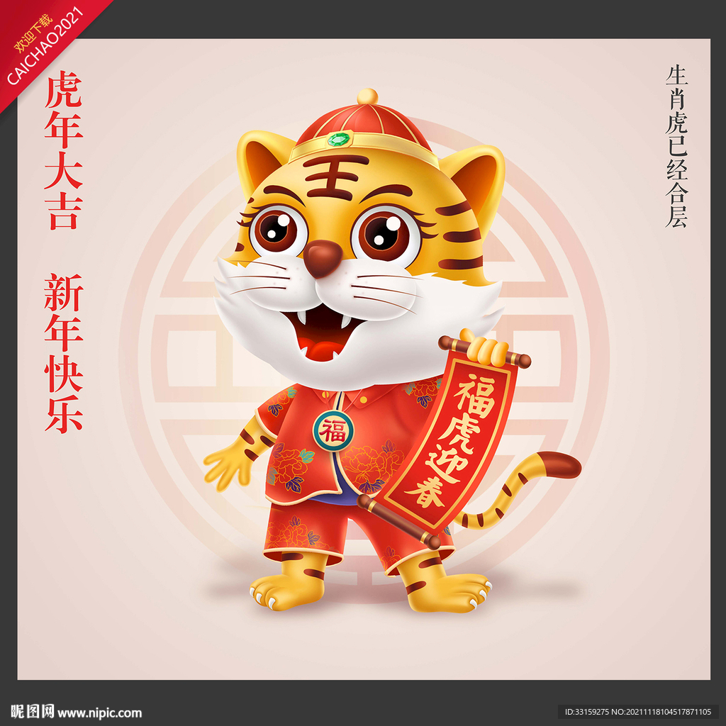 卡通老虎