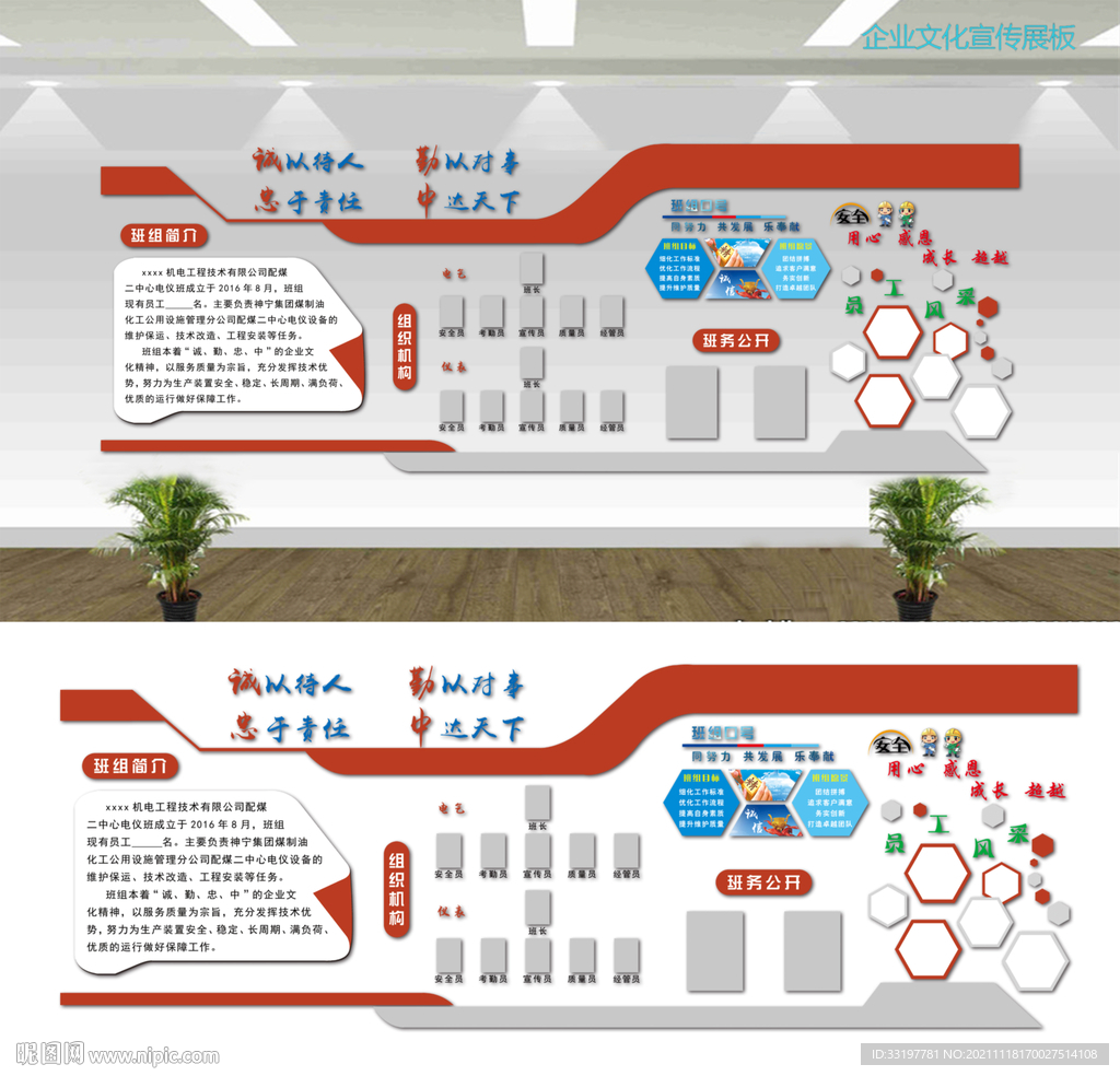 科技文化墙企业文化墙班组文化墙