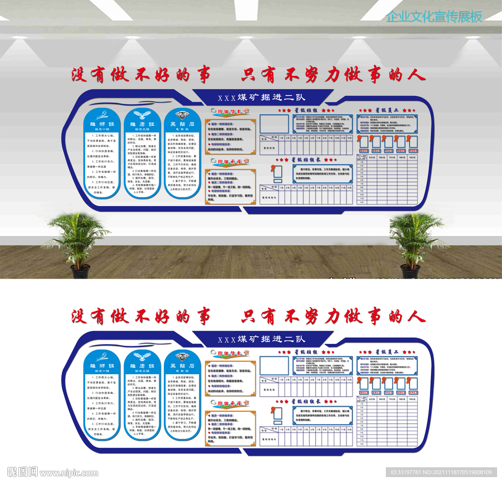 企业班组建设煤矿班组建设科技墙