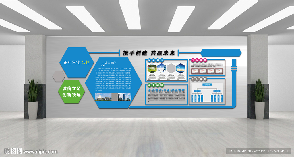 科技企业文化墙企业简介科技背景