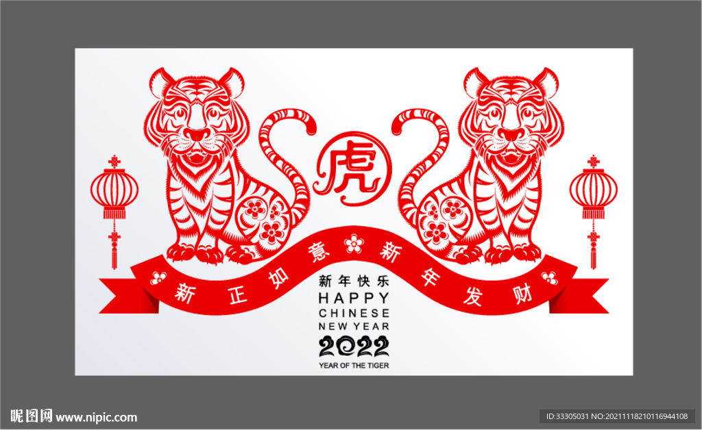 虎年剪纸