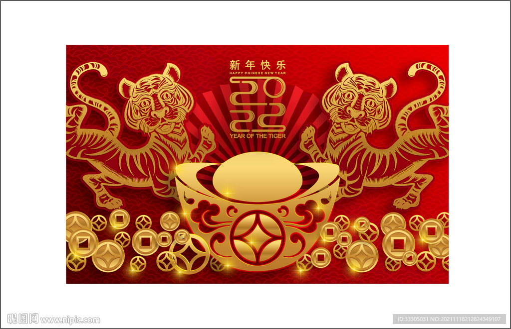 虎年