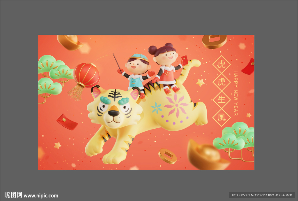 三维立体虎年插画