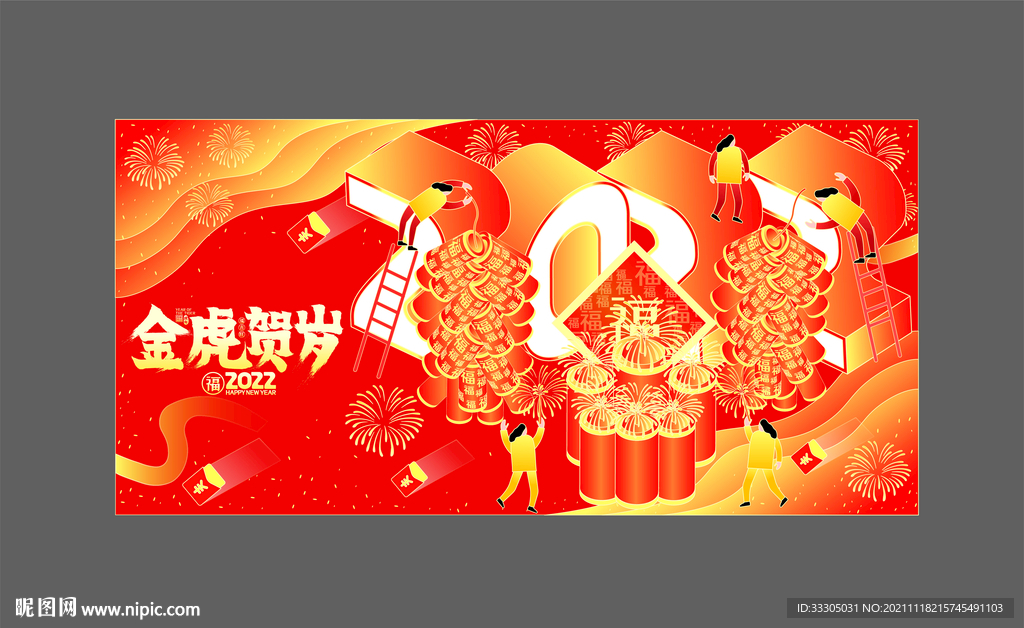 2022虎年