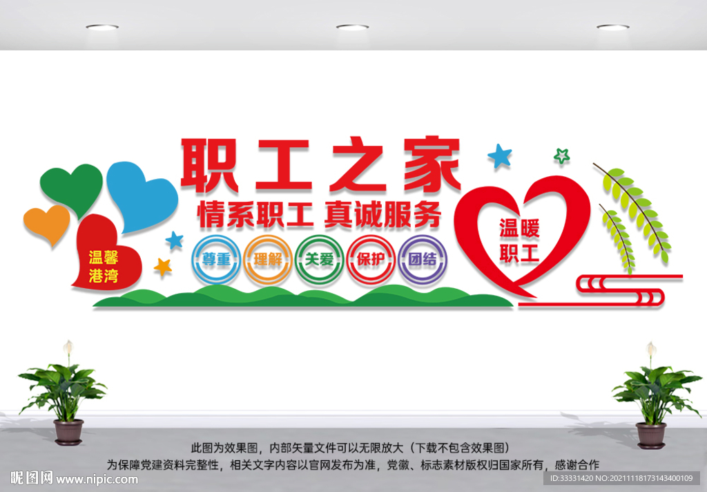 职工之家