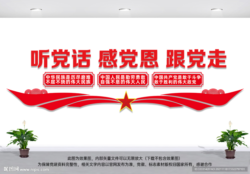 党建