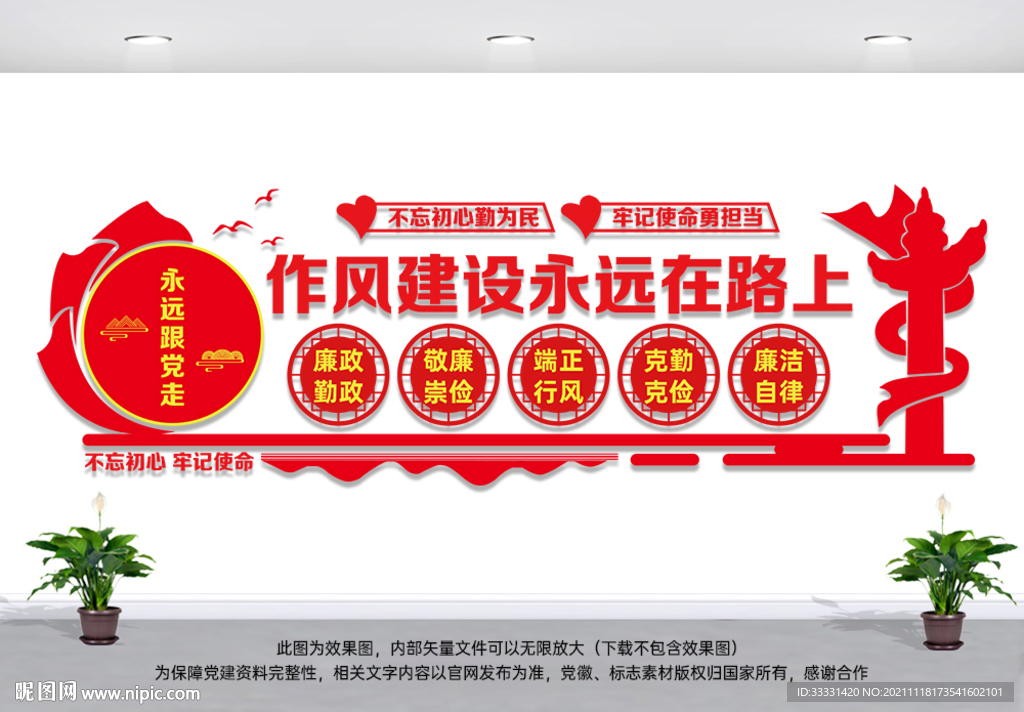 作风建设文化墙