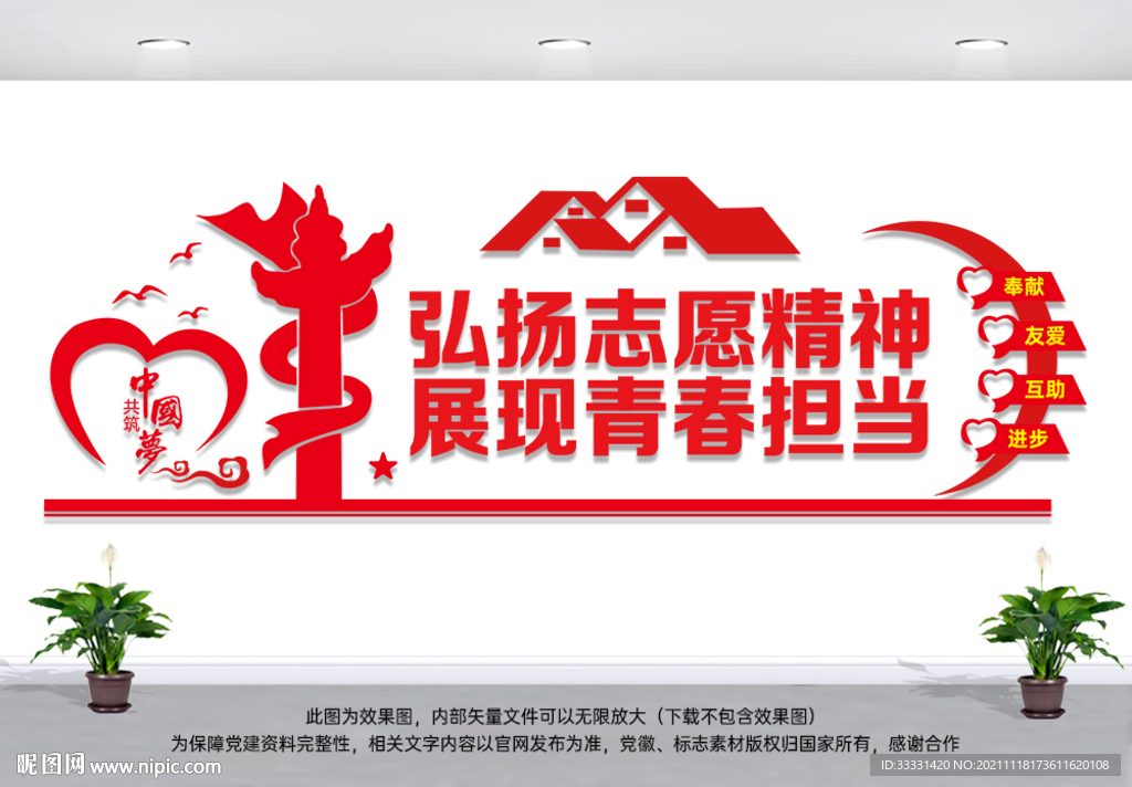 弘扬志愿精神